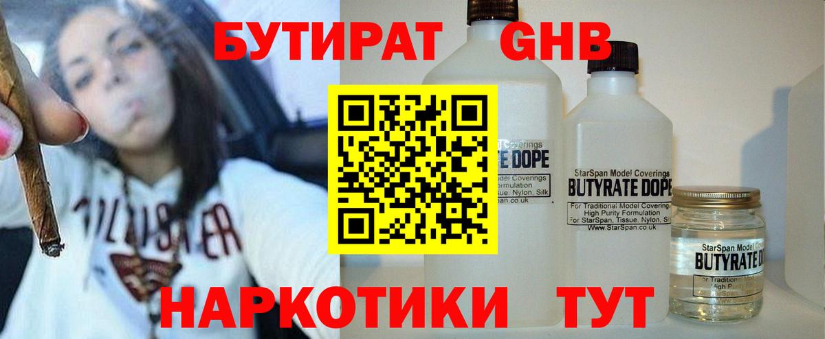 БУТИРАТ оксибутират Воркута