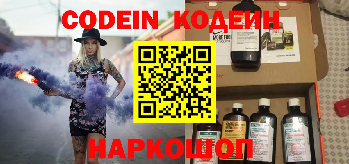 Кодеин напиток Lean (лин) Воркута