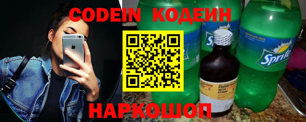 Codein Purple Drank  Вход с VPN  Воркута 