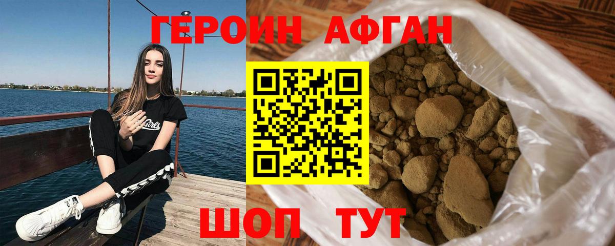 Героин VHQ Воркута