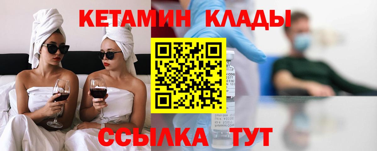 КЕТАМИН VHQ Воркута